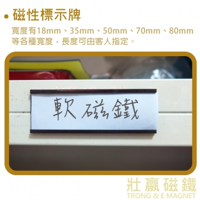 磁性標示牌