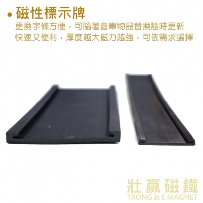 磁性標示牌