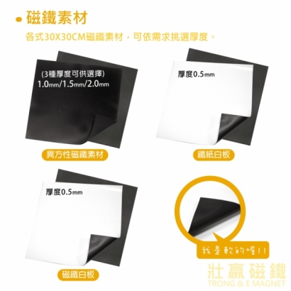 磁鐵素材