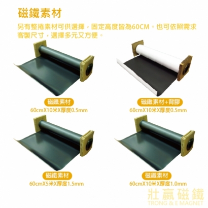 磁鐵素材