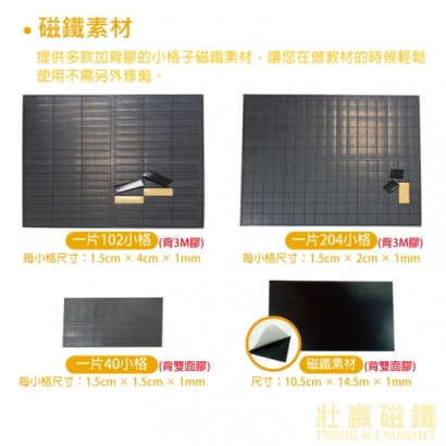 磁鐵素材