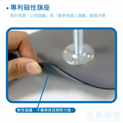 專利磁性旗座