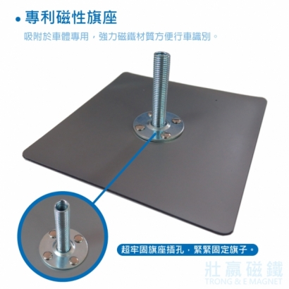 專利磁性旗座