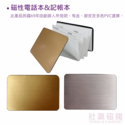 磁性電話本/記帳本