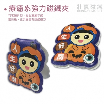 療癒系強力磁鐵夾-3-1.jpg