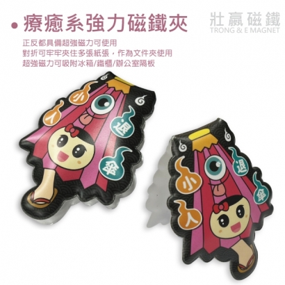 療癒系強力磁鐵夾-3-2.jpg